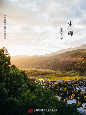 cover image of 生辉